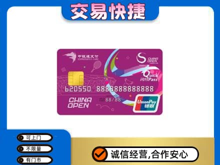 广州越秀区回收中银通支付卡