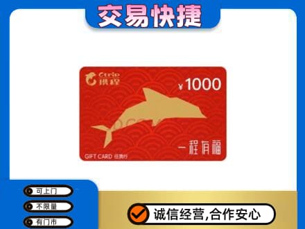 广州越秀区回收携程任我行卡