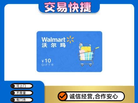 广州越秀区高价回收沃尔玛卡