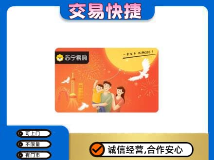 广州越秀区购物卡回收苏宁易购卡.jpg