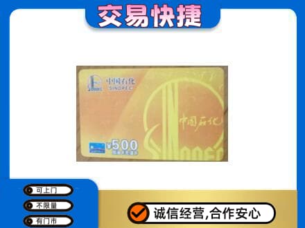 广州越秀区购物卡回收石化卡.jpg