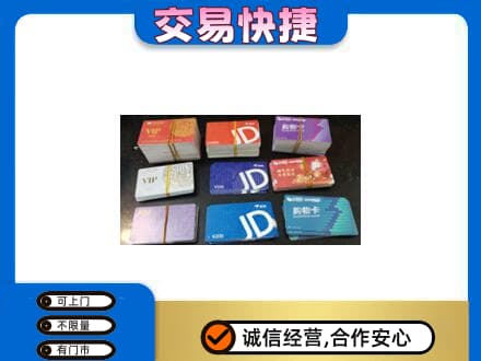 广州越秀区回收超市卡