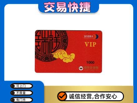 广州越秀区购物卡回收瑞祥商联卡.jpg