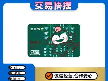 广州越秀区购物卡回收百果园卡.jpg