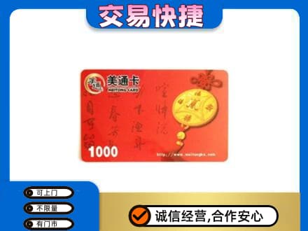 广州越秀区回收美通卡