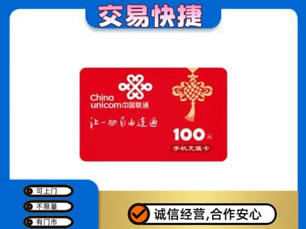 广州越秀区回收联通卡
