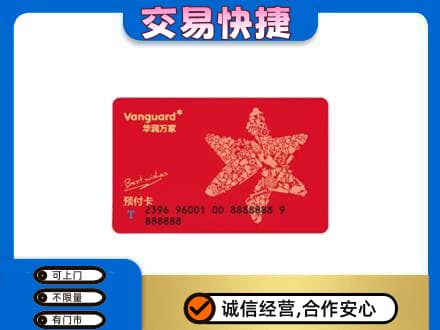 广州越秀区回收华润万家卡