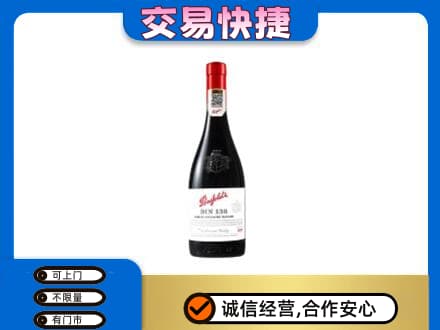 广州越秀区高价回收奔富红酒
