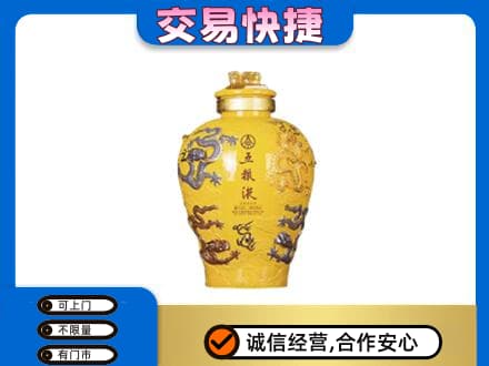 广州越秀区回收五粮液九龙坛