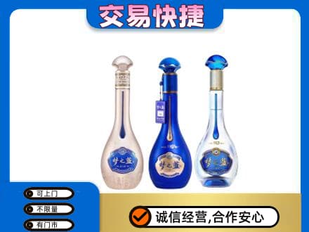 广州越秀区高价回收梦之蓝