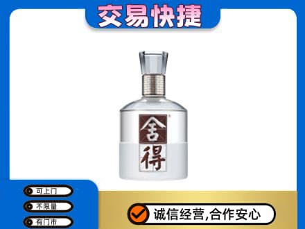 广州越秀区高价回收舍得