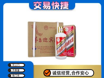 广州越秀区回收茅台迎宾酒