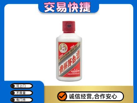 广州越秀区回收茅台小可爱