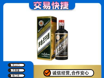 广州越秀区茅台回收王子酒.jpg