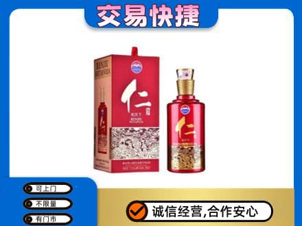 广州越秀区回收茅台仁酒
